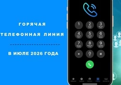 Белгородский Росреестр проведет «горячие телефонные линии» в июле 2026 года