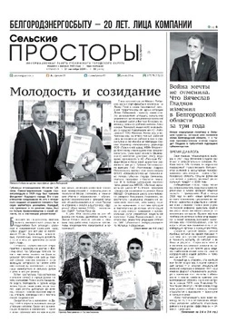 Газета «Сельские просторы» №39 от 21 сентября 2024 года
