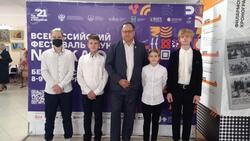 Сергиевские ребята губкинской территории получили награды на фестивале Nauka0+