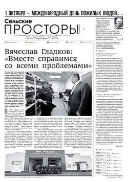 Газета «Сельские просторы» №40 от 28 сентября 2024 года