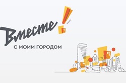 На участие в грантовом конкурсе Металлоинвеста «Вместе! С моим городом» поступило более 200 заявок