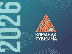 Отборочный этап конкурса «Команда Губкина 2026» завершился