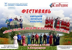 Фестиваль народной казачьей культуры пройдёт в селе Скородное Губкинского горокруга 