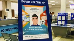 Почта России возобновила выдачу губкинцам паспортов болельщика УЕФА ЕВРО 2020