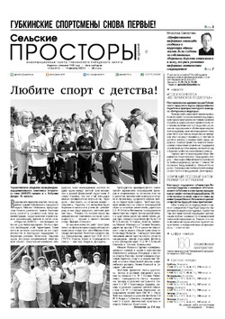 Газета «Сельские просторы» №34 от 19 августа 2023 года