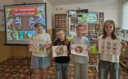 Троицкие библиотекари провели программу «По страницам Красной книги»