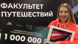 Студентка НИУ «БелГУ» выиграла 3,5 млн рублей в финале всероссийского конкурса «Твой Ход»