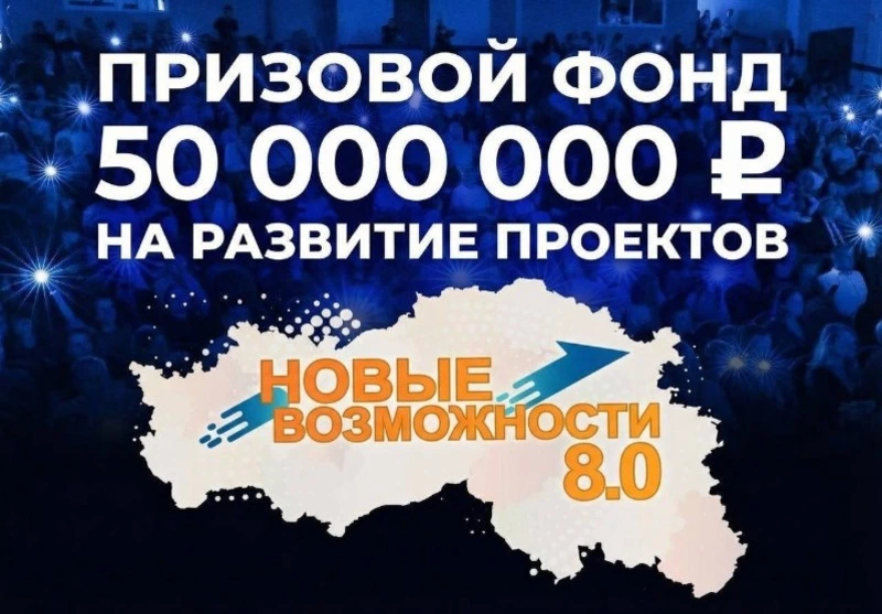 Губкинцы смогут стать участниками проекта «Новые возможности»