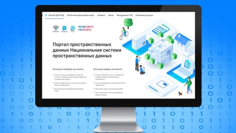 Сотрудники Росреестра напомнили о цифровой платформе «Национальная система пространственных данных»