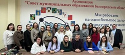 Ассоциация «Совет муниципальных образований Белгородской области» провела семинар 