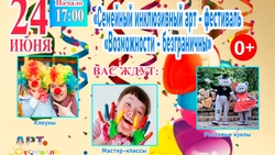 Семейный АРТ-фестиваль пройдёт в посёлке Троицкий губкинской территории