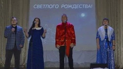 Представление «Рождества волшебные мгновения» прошло в ЦКР села Истобное губкинской территории