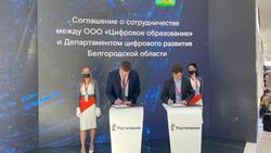 «Сферум» и Белгородская область заключили соглашение о сотрудничестве*